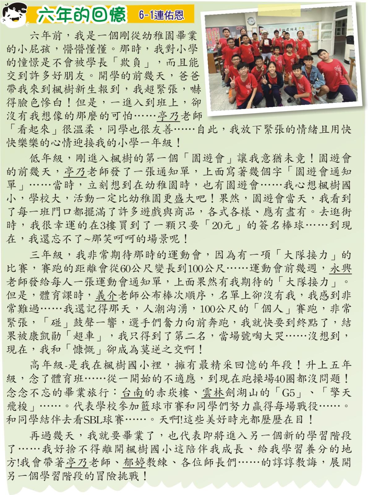 《六年的回憶》，開新視窗